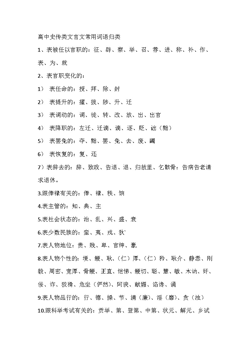 高中史传类文言文常用词语归类第1页