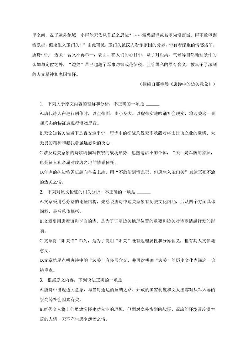 2023年四川省巴中市南江重点中学高考语文模拟训练试卷（二）第2页