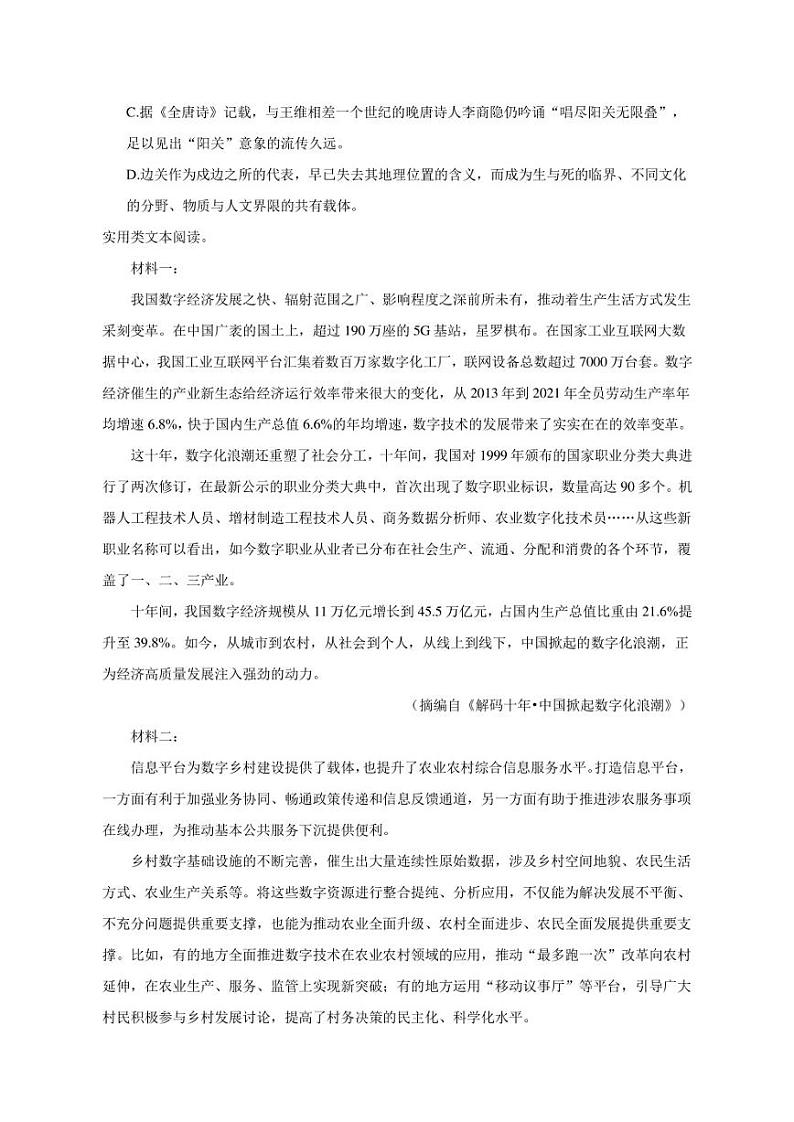 2023年四川省巴中市南江重点中学高考语文模拟训练试卷（二）第3页