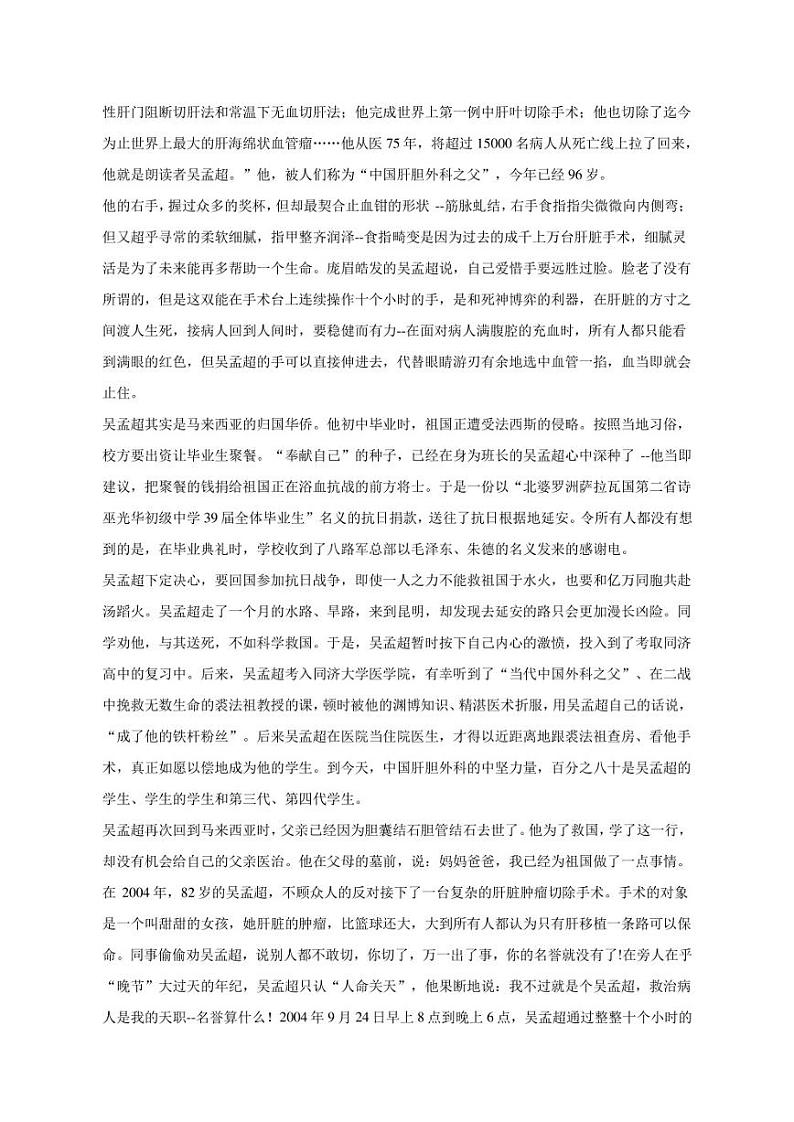 2023年四川省宜宾市叙州重点中学高考语文模拟试卷第3页