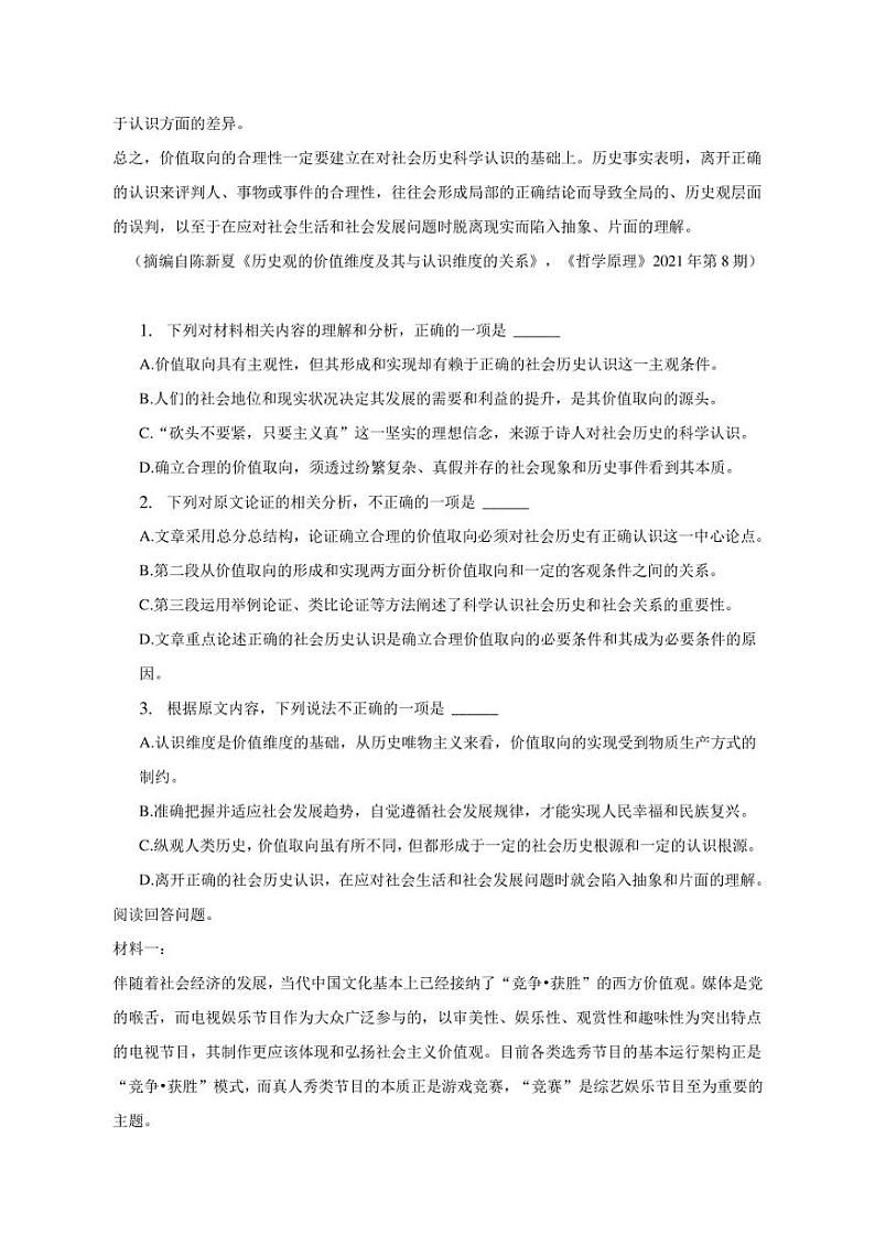 2023年河南省部分重点高中高考语文模拟试卷第2页