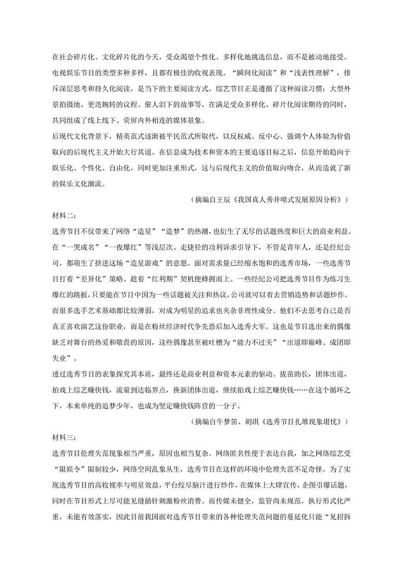 2023年河南省部分重点高中高考语文模拟试卷第3页