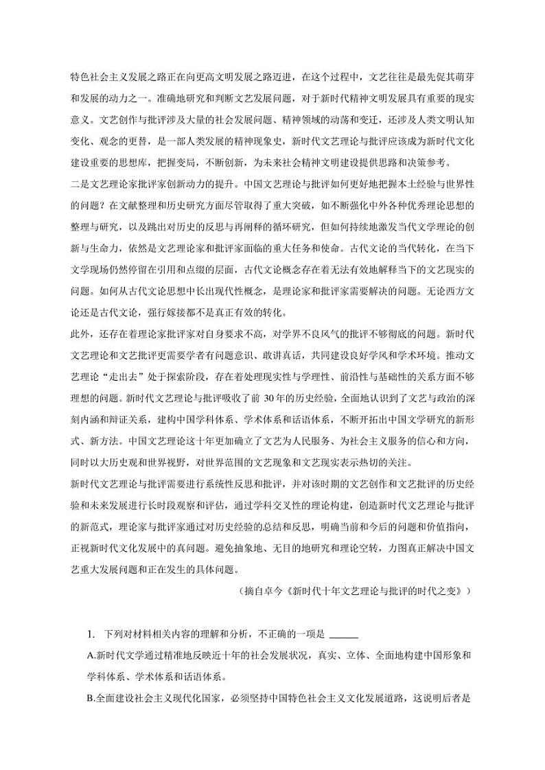 2023年湖北省天门市高考语文适应性试卷（5月份）第2页