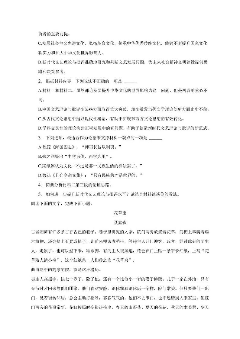 2023年湖北省天门市高考语文适应性试卷（5月份）第3页