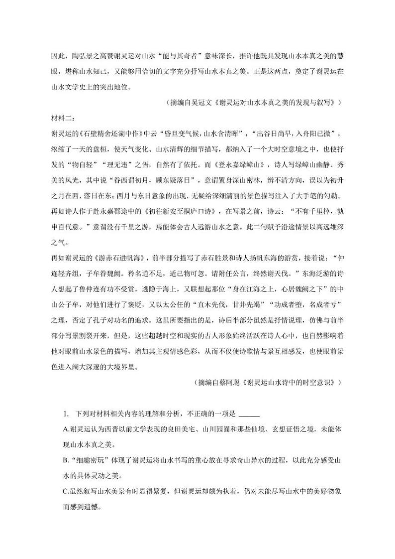 2023年湖南省郴州市九校联盟高考语文适应性试卷02