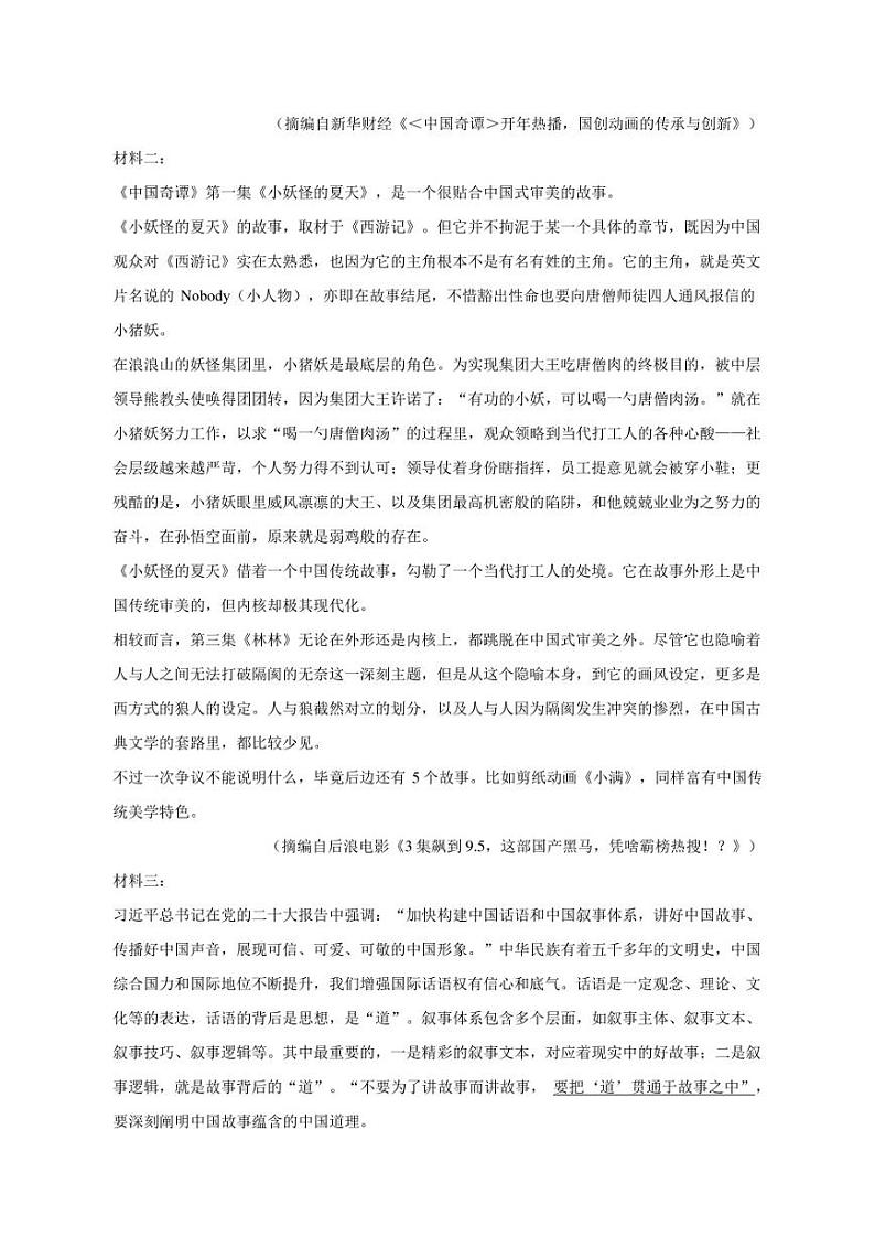 2023年江苏省盐城市高考语文三模试题02