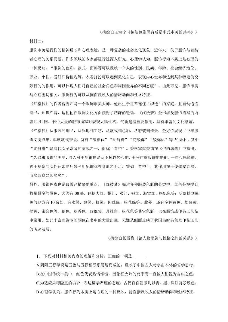 2023年湖南省岳阳市岳阳县高考语文适应性试卷02