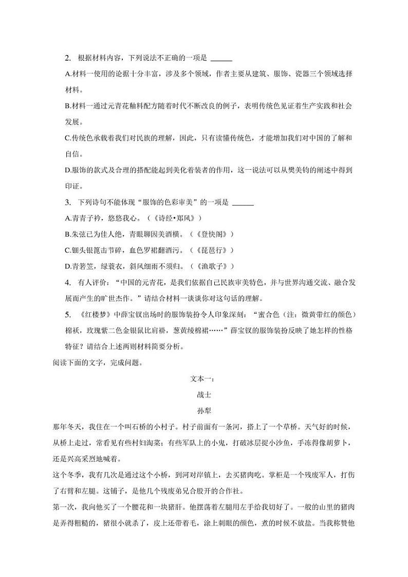 2023年湖南省岳阳市岳阳县高考语文适应性试卷03