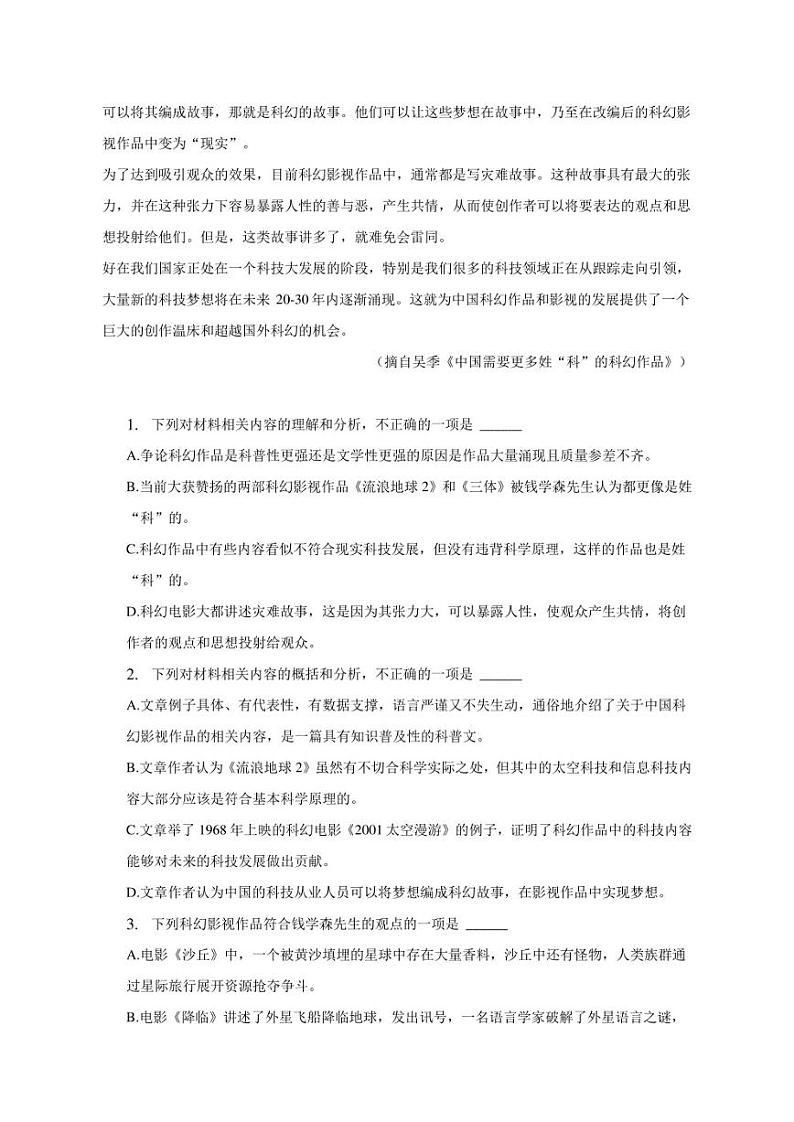 2023年宁夏石嘴山重点中学高考语文四模试卷02