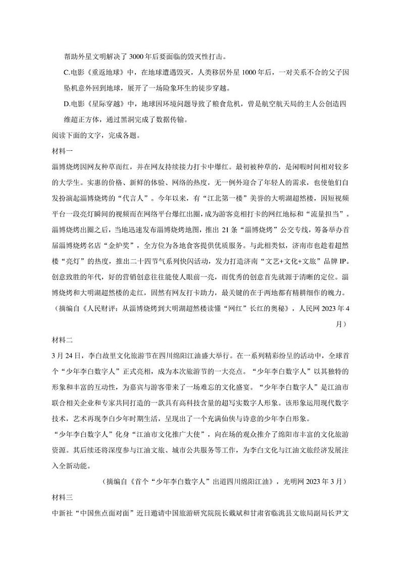 2023年宁夏石嘴山重点中学高考语文四模试卷03