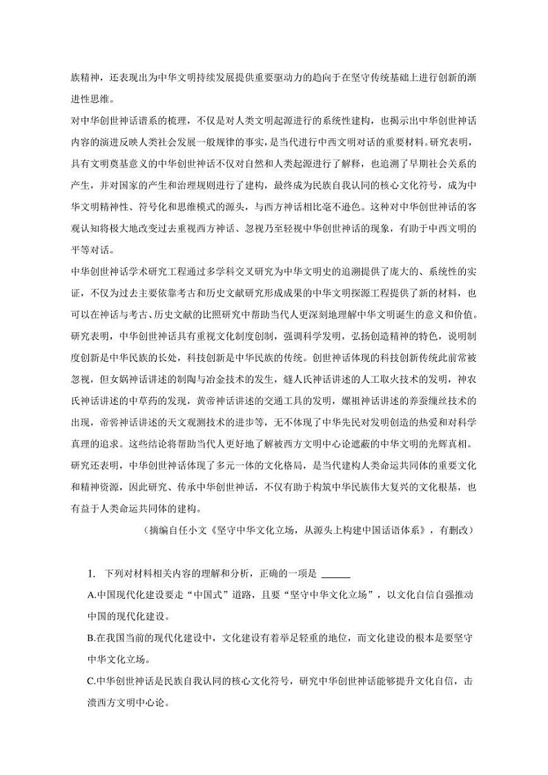 2023年湖北省天门市高考语文模拟信息试卷第2页