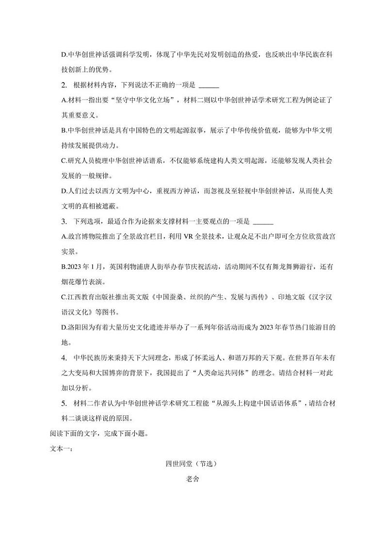 2023年湖北省天门市高考语文模拟信息试卷第3页