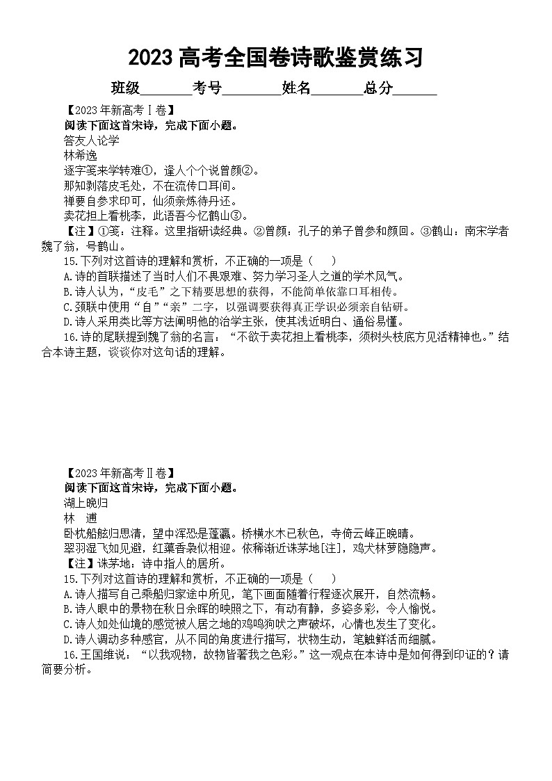 高中语文2023高考全国卷真题练习（情景默写+诗歌鉴赏）（附参考答案和解析）第2页