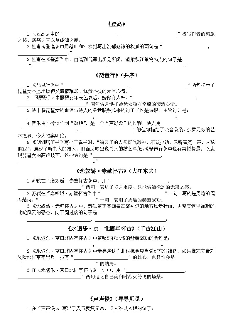 高中语文部编版必修一期末复习理解性默写练习（附参考答案）第2页