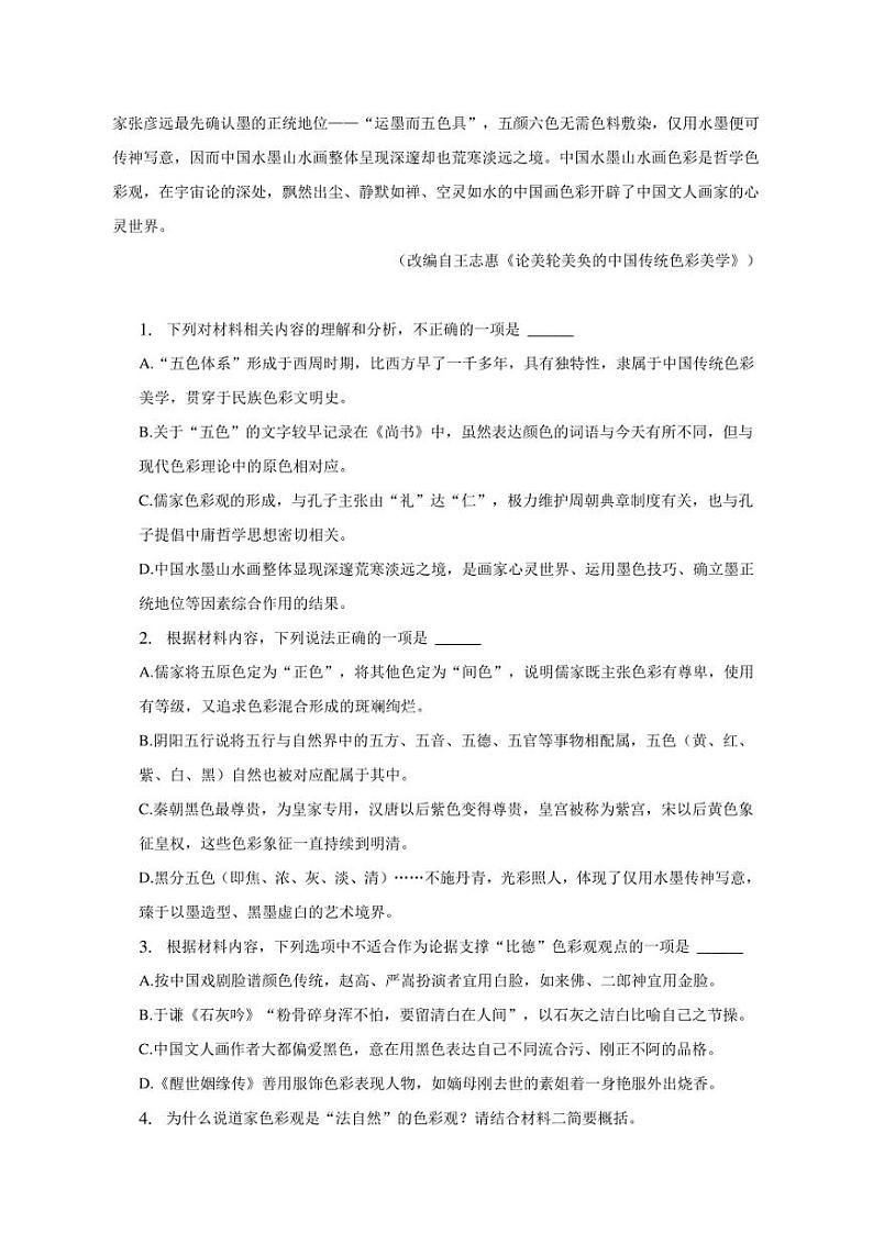 2023年广东省广州市华南重点大学附中高考语文三模试卷第3页