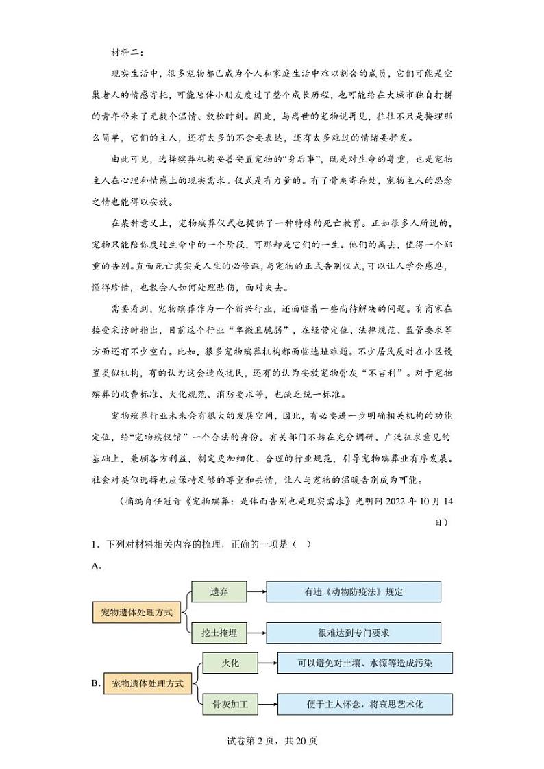 2023届海南省海口市海南华侨中学高三三模语文试题（解析版）第2页