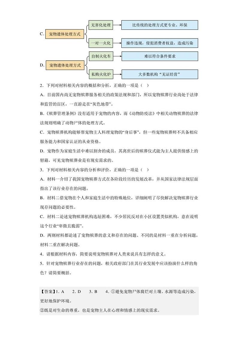 2023届海南省海口市海南华侨中学高三三模语文试题（解析版）第3页