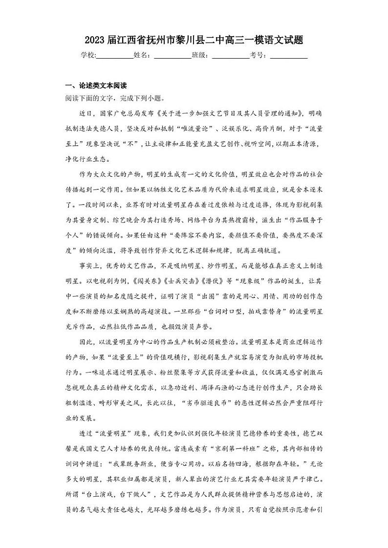 2023届江西省抚州市黎川县二中高三一模语文试题（解析版）01