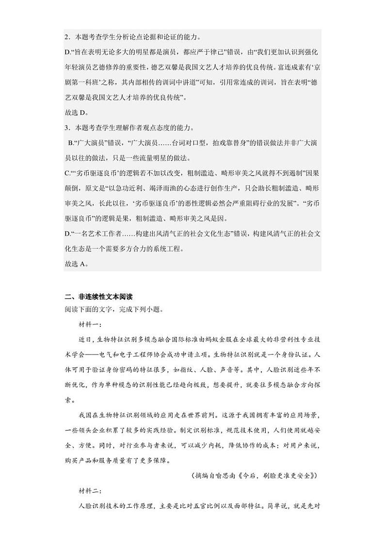 2023届江西省抚州市黎川县二中高三一模语文试题（解析版）03