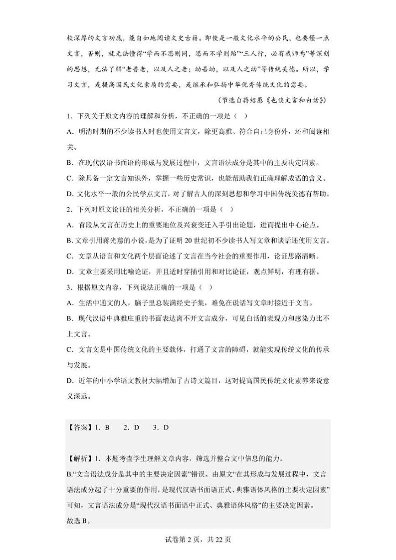 2023届江西省吉安市安福中学高三一模语文试题（解析版）02