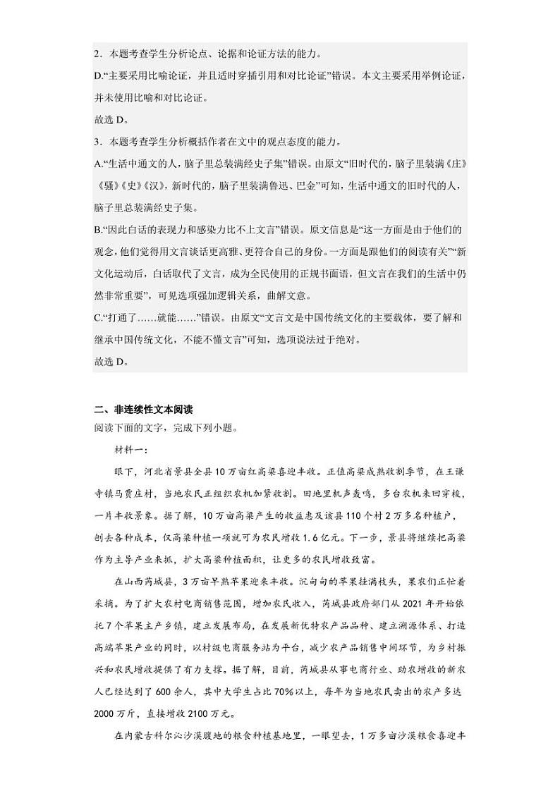 2023届江西省吉安市安福中学高三一模语文试题（解析版）03