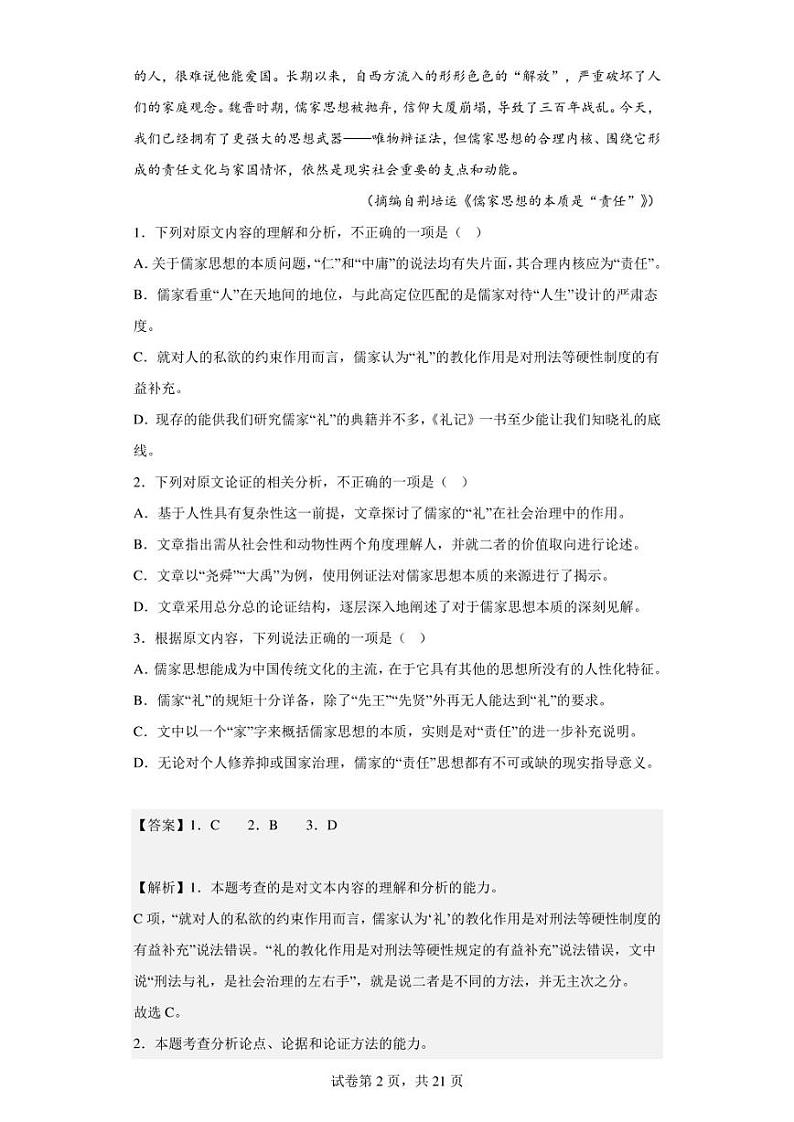 2023届江西省吉安市遂川县遂川中学高三一模语文试题（解析版）02