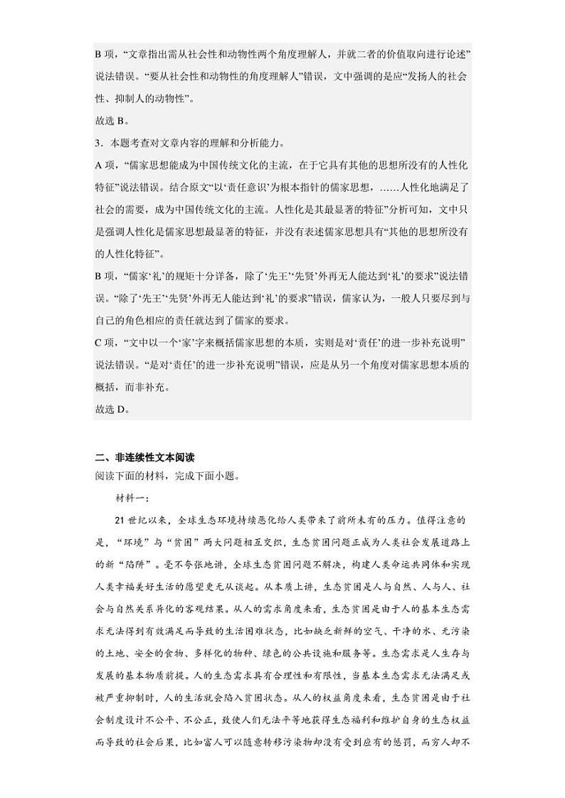 2023届江西省吉安市遂川县遂川中学高三一模语文试题（解析版）03