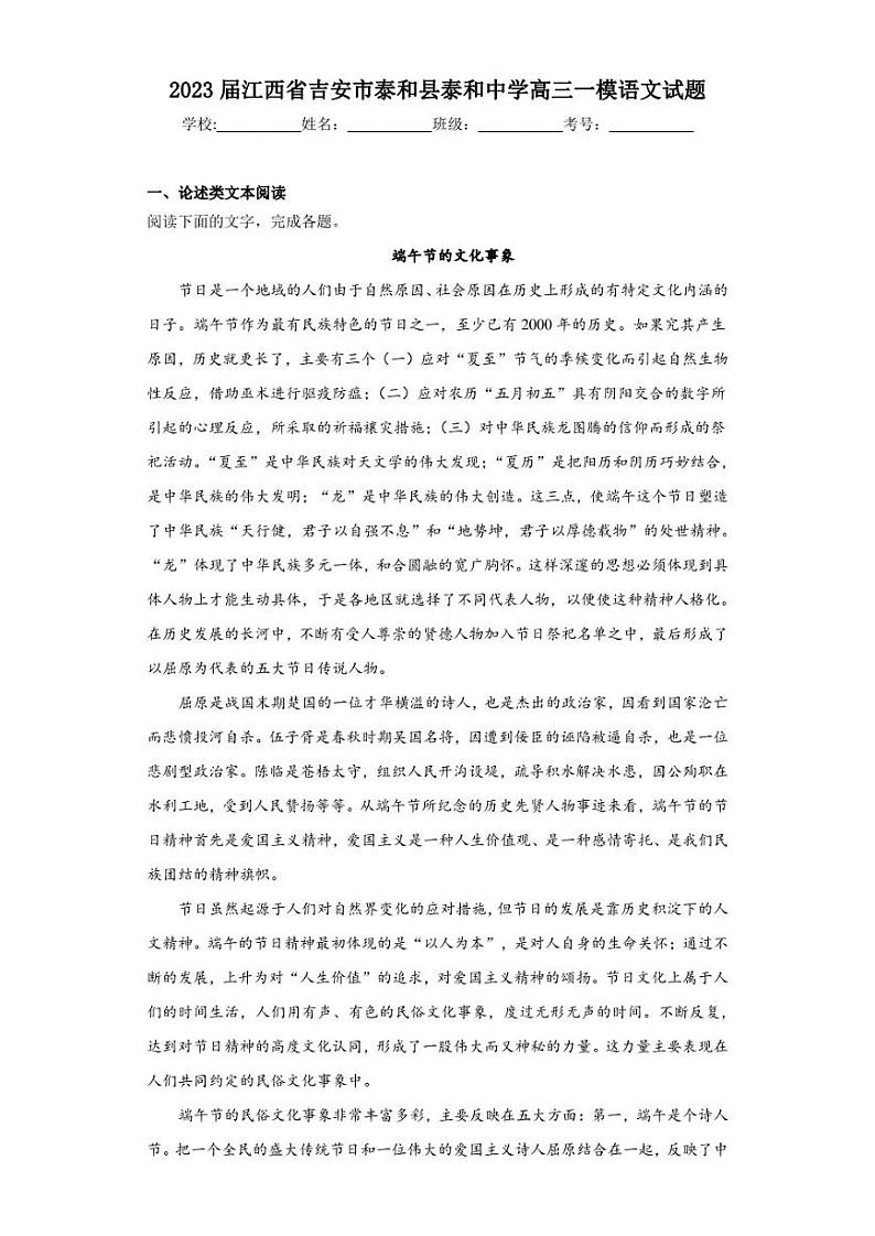 2023届江西省吉安市泰和县泰和中学高三一模语文试题（解析版）01