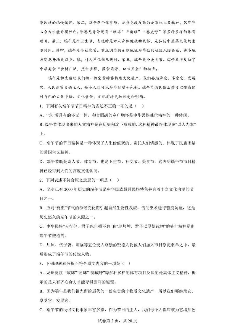 2023届江西省吉安市泰和县泰和中学高三一模语文试题（解析版）02