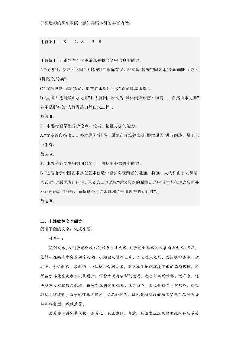 2023届江西省南昌市十中高三一模语文试题（解析版）03
