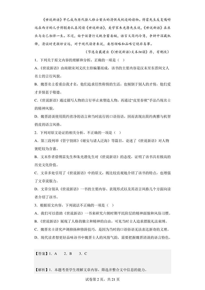 2023届江西省萍乡市芦溪县芦溪中学高三一模语文试题（解析版）第2页