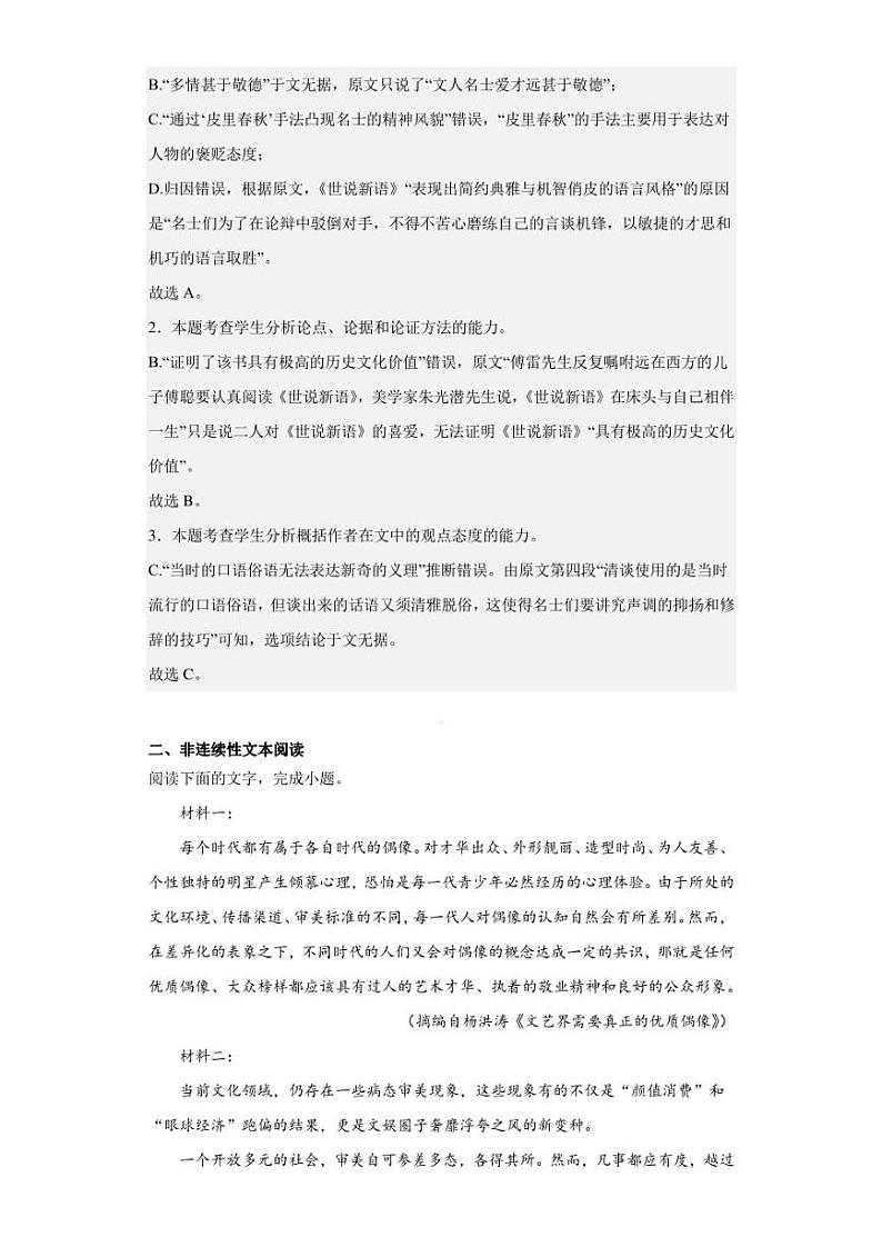 2023届江西省萍乡市芦溪县芦溪中学高三一模语文试题（解析版）第3页