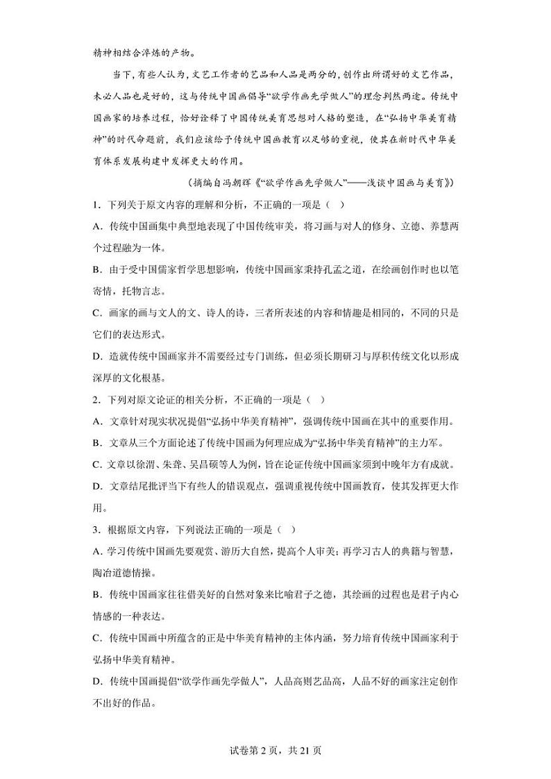 2023届江西省上饶市弋阳县一中高三一模语文试题（解析版）02