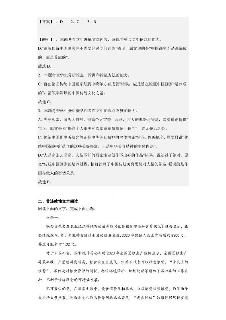 2023届江西省上饶市弋阳县一中高三一模语文试题（解析版）03