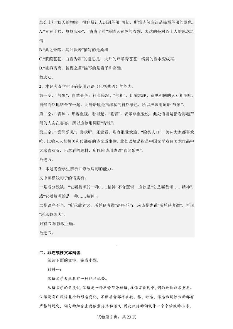 2023届天津市红桥区高三一模语文试题（解析版）第2页
