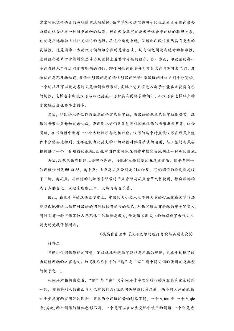 2023届天津市红桥区高三一模语文试题（解析版）第3页