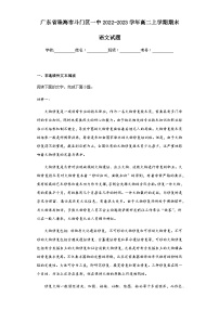 2022-2023学年广东省珠海市斗门区一中高二上学期期末语文试题含解析