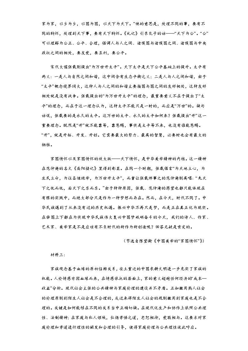 2022-2023学年贵州省黔西南布依族苗族自治州高二上学期期末语文试题含解析02