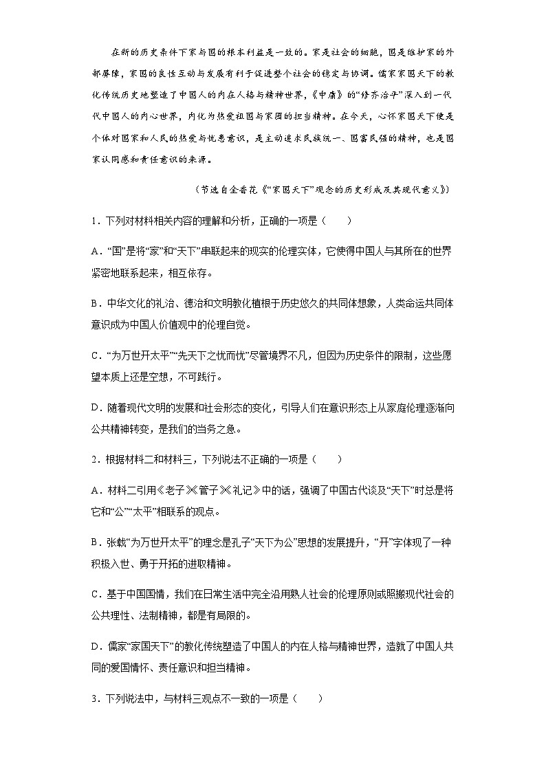 2022-2023学年贵州省黔西南布依族苗族自治州高二上学期期末语文试题含解析03