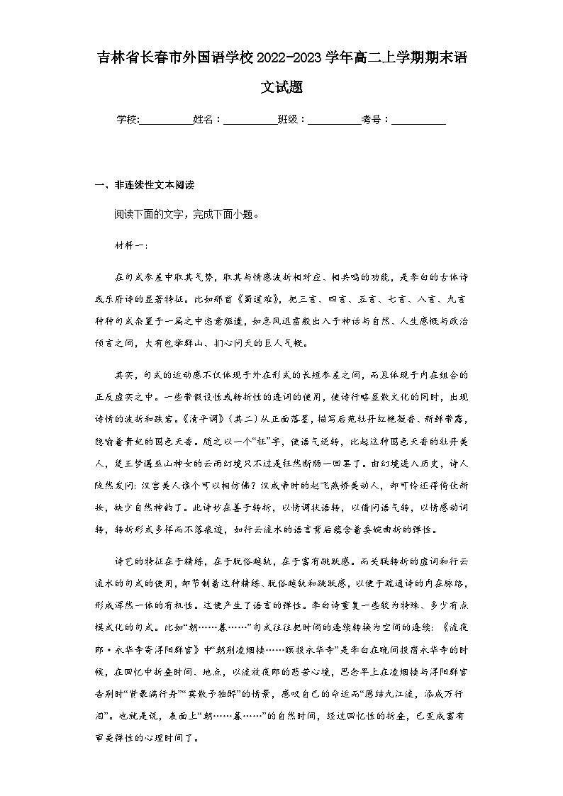 2022-2023学年吉林省长春市外国语学校高二上学期期末语文试题含解析01