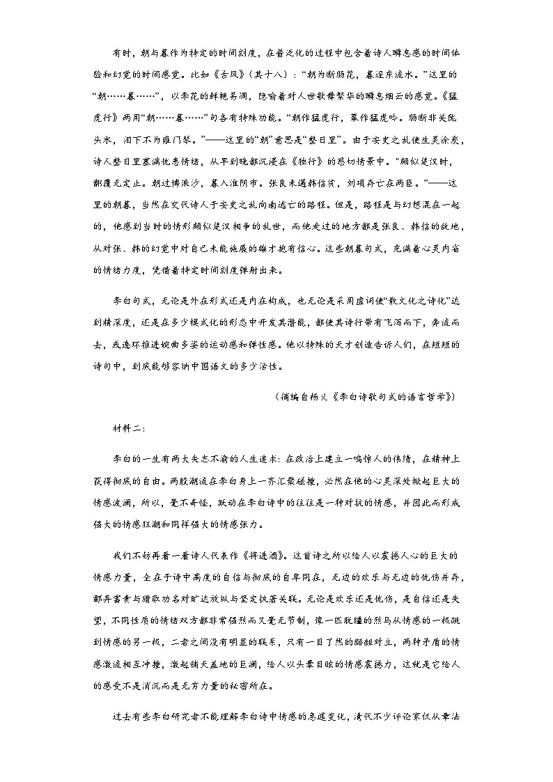 2022-2023学年吉林省长春市外国语学校高二上学期期末语文试题含解析02