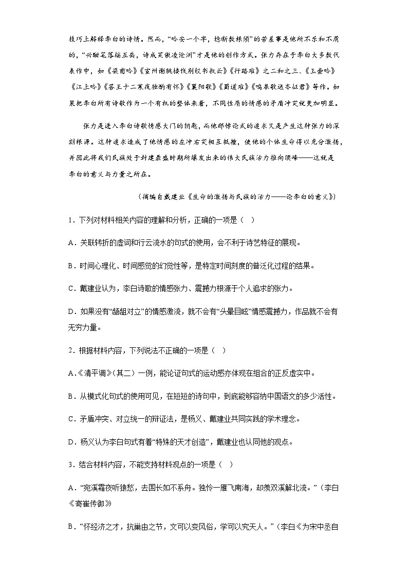 2022-2023学年吉林省长春市外国语学校高二上学期期末语文试题含解析03