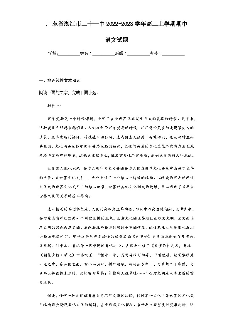 2022-2023学年广东省湛江市二十一中高二上学期期中语文试题含解析01
