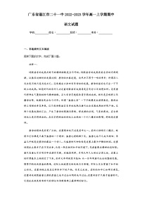 2022-2023学年广东省湛江市二十一中高一上学期期中语文试题含解析