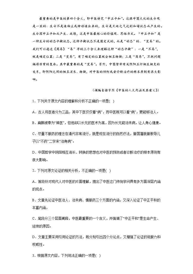 2022-2023学年云南省曲靖市兴教学校高二上学期第二次月考语文试题含解析第2页