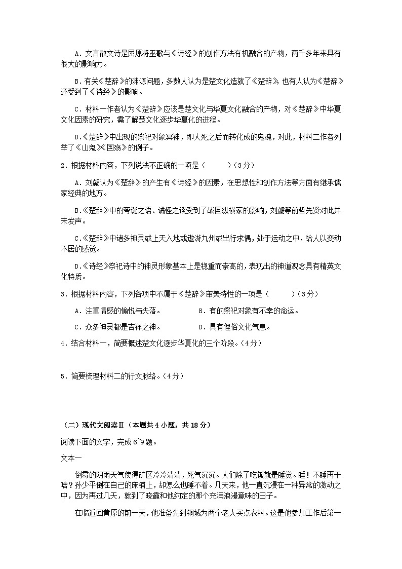 2022-2023学年安徽省池州市第一中学高二下学期期中考试语文试题含答案03