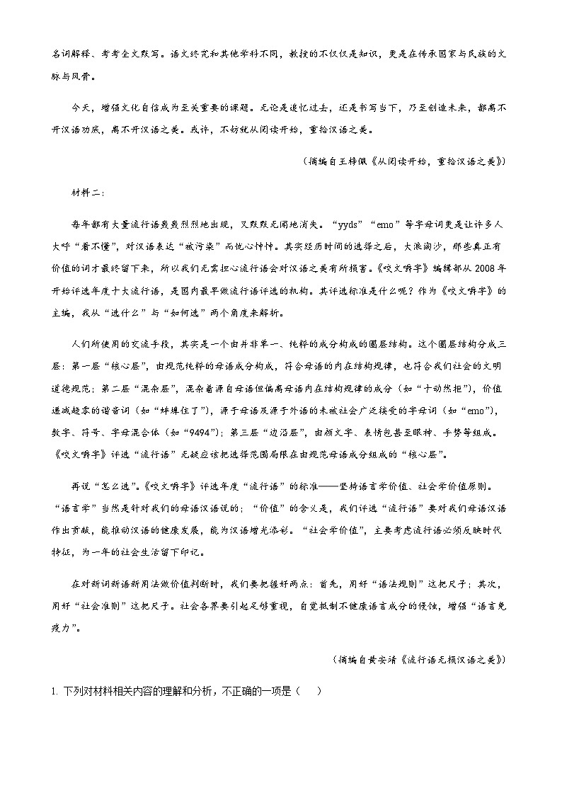 2022-2023学年安徽省六安市二中高二下学期期中语文试题含解析第2页