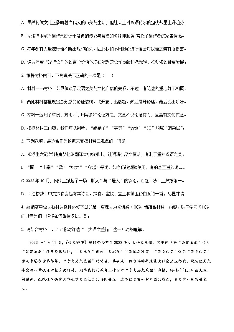 2022-2023学年安徽省六安市二中高二下学期期中语文试题含解析第3页