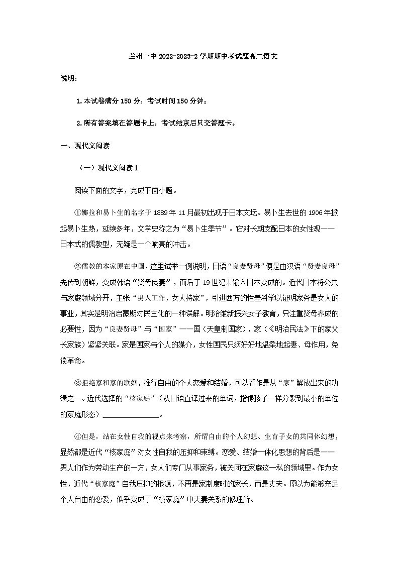 2022-2023学年甘肃省兰州市一中高二下学期期中语文试题含答案01