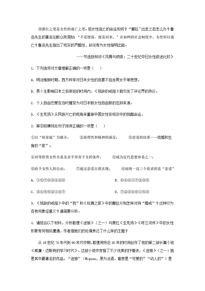 2022-2023学年甘肃省兰州市一中高二下学期期中语文试题含答案03